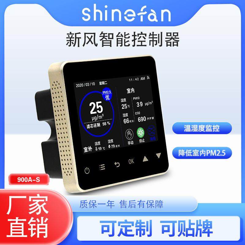 KF-900A-S彩屏新风控制器PM2.5液晶面板开关实时显示空气质量风机