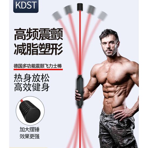 飞力仕多功能运动震颤健身弹力训练棒飞力士菲利斯震震燃脂甩脂棒