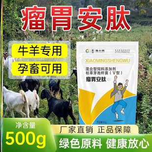 瘤胃安肽牛羊养殖用瘤胃安肽 育肥牛 育肥养用 养殖用瘤胃安肽