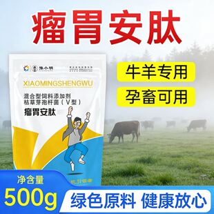 牛羊反刍用瘤胃安肽 多效瘤胃宝牛羊专用 豫小明瘤胃安肽