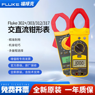 fluke福禄克钳形表317/319/302+/303交直流电流表万用表F317/f319