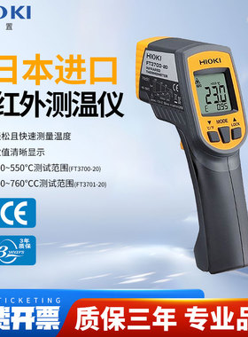 HIOKI日置FT3700-20手持红外线测温仪工业高精度测温枪FT3701-20