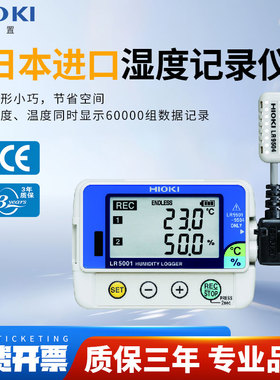 HIOKI日置LR5001/5011/5051温湿度记录仪信号数据采集仪温度计