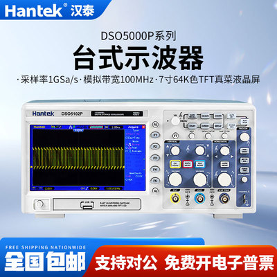 汉泰克HantekDSO5102P/5072P/5202P双通道数字存储示波器100M带宽