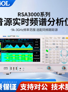 普源RIGOL实时频谱分析仪RSA3015E、RSA3030E-TG 带跟踪源3G频率