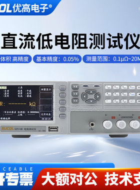EUCOL优高直流低电阻测试仪U2516/U2516A/U2516B直流电阻测试仪
