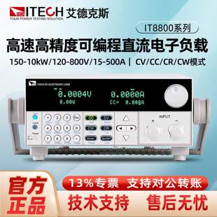 IT8812 ITECH艾德克斯高速高精度可编程直流电子负载测试仪IT8811
