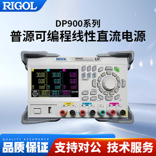 RIGOL普源可调直流稳压电源32V三通道全隔离210W总功率DP932A/E/U