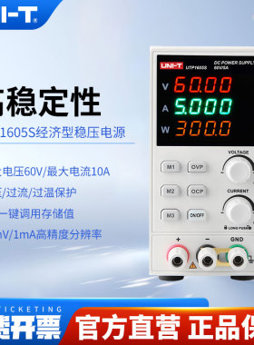优利德UTP1605S高精度直流稳压电源电脑汽车维修60V/5A电源