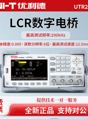 UNI-T优利德高精度LCR数字电桥测试仪UTR2830E/UTR2832E/UTR2833E