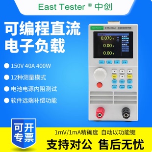 ET5410A 中创可编程直流电子负载测试仪ET5408A ET5409A