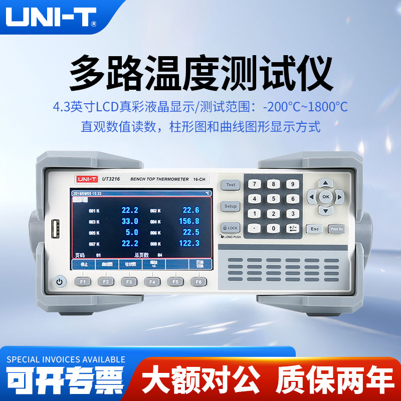 优利德多路温度测试仪UT3208通道温升记录仪温度巡检仪检测测温仪
