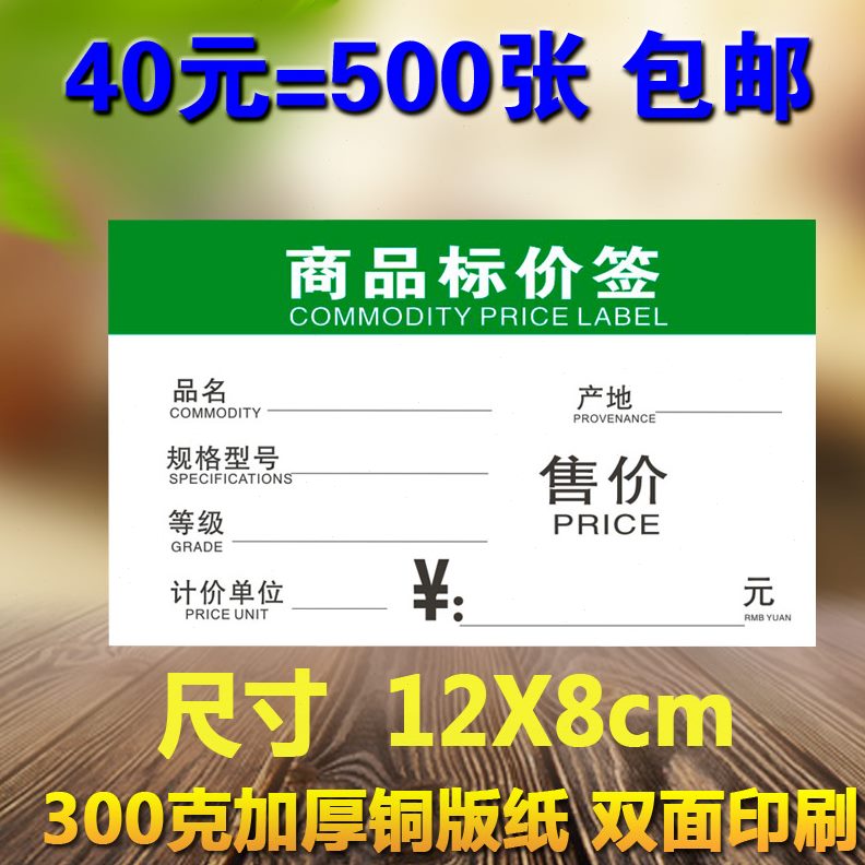 12*8CM标价签绿色价格牌货架标签牌商品价格标签纸 包邮