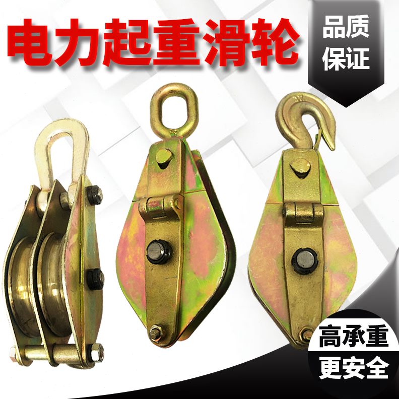 电力专用滑车 起重滑轮 电缆滑轮 吊滑车 钩式滑车滑轮组电缆滑轮