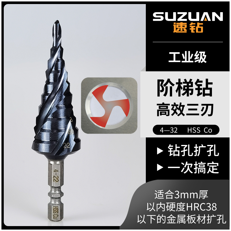 含钴三刃阶梯钻头台阶螺旋塔形4-22不锈钢铝合金模V具钢薄钢板扩