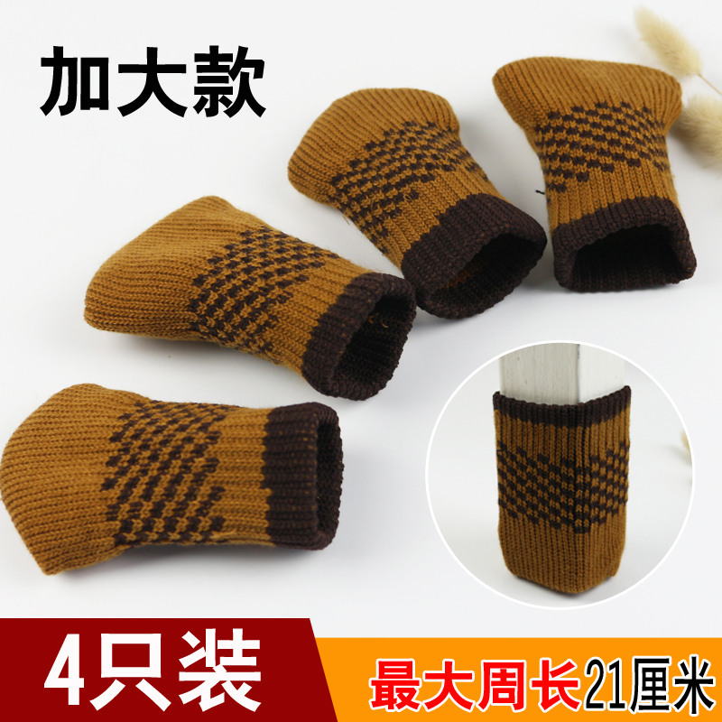 包邮4只a装桌椅脚套针织加大号桌子茶几脚套垫凳子脚套椅子脚腿套