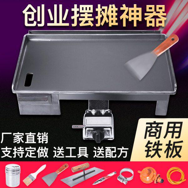 烤冷面铁板豆腐专用铁板鱿鱼设备鱿鱼铁板烧铁板商用煤气煎烤摆摊