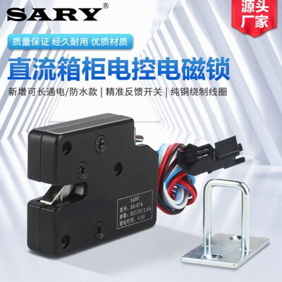 IPX7级防水电控锁/可长通电款快递箱柜锁07A直流微型储物柜电子锁