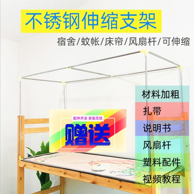 包邮学生床帘蚊帐16pmm加粗不锈钢支架 宿舍寝室上下铺床围支架