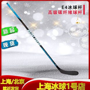 22年新款Bauer nexus E4真冰冰球杆鲍尔高级全碳纤维比赛级冰球棍