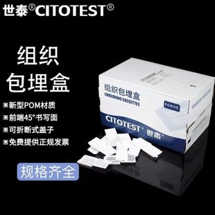 盖 世泰 长条型带可拆段式 31050102W 白色P.O.M 组织包埋盒条形孔