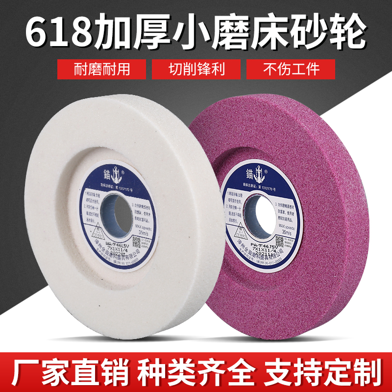 锚牌618小磨床加l厚32宽白色砂轮片 单面凹槽手摇水磨白刚玉磨砂