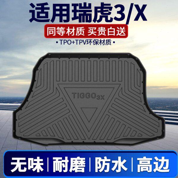 奇瑞瑞虎3X后备箱垫子PLUS XE 三防水21 19 18全包围防水尾箱垫子