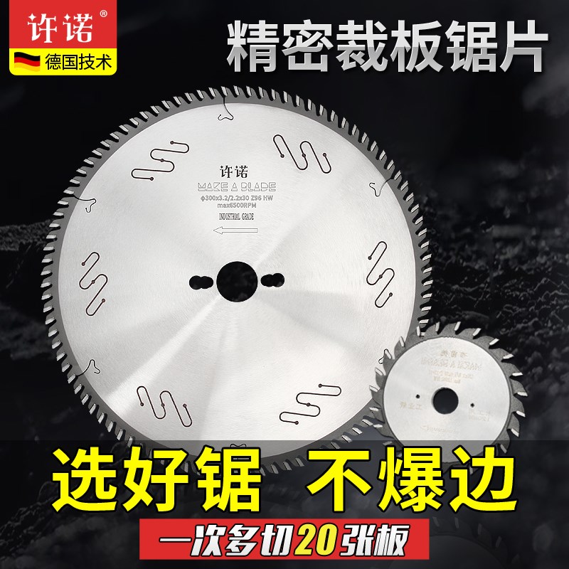 源自德国精密推台锯锯片裁板梯平齿不崩边木工子母U锯片免漆板专
