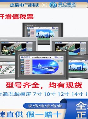 昆仑通态触摸屏mcgs7 10寸TPC70Ex 32Kx21Nt72Gi21Et22Ki12Ei10Kt