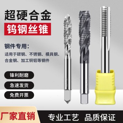 硬质合金螺旋丝锥60度高硬度超硬钨钢丝攻M3 M4 M5 M6 M8 M10机用