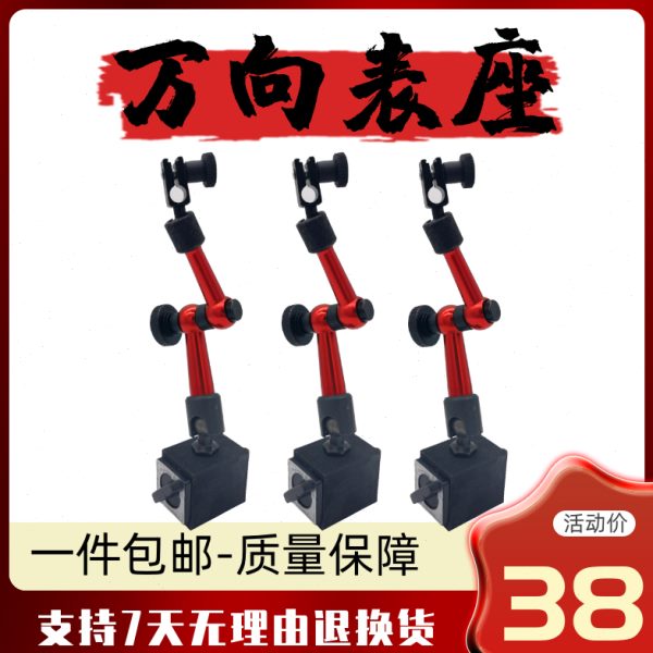 磁力表座 磁性表座 表架 万向磁力表座 小表座 百分表迷你型表座
