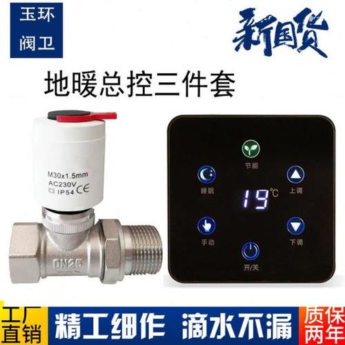 分水器总控地暖集水器温控阀电热执行器面板电磁阀热电阀温控开关