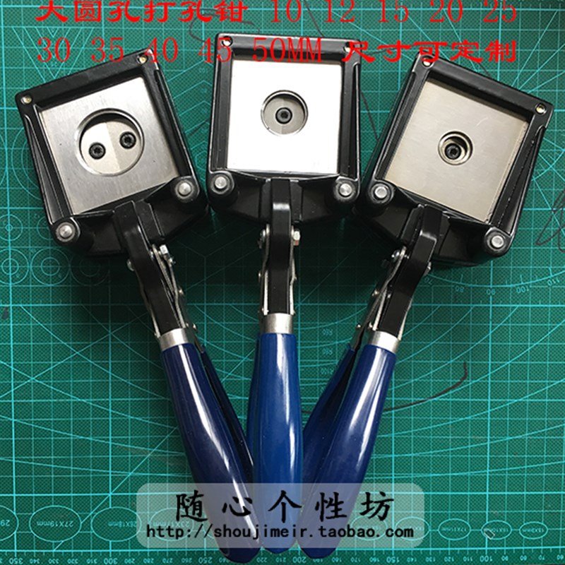 大圆孔打孔机20MM 25pMM 30MM 35MM 40MM 打孔钳可定做尺寸