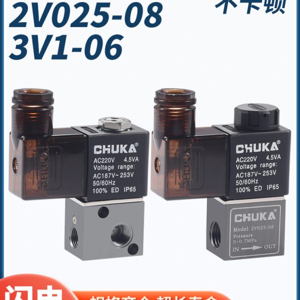 气动2V025-08一进一出二通电磁阀3V1-06二位三通真空控制阀3V2-08