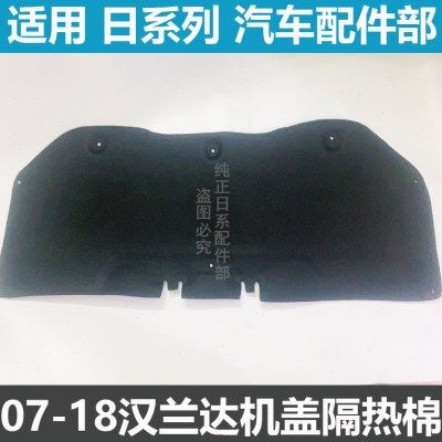适用08 09 10 11 12 13 14 15 18款汉兰达机盖隔热棉引擎盖隔音棉