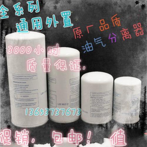 空压机油气分离器LB719/LB940/SS902/SS904/LB962/2/LB11102滤芯