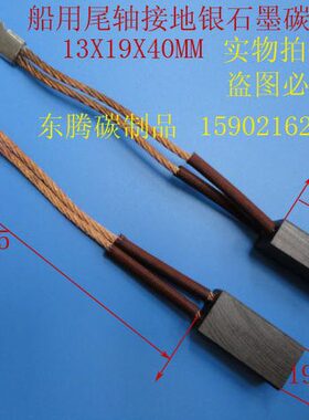 船用尾轴接地银石墨碳刷  银碳刷 电刷13X19X40MM 全场低价