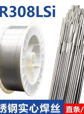 ER308LSi不锈钢实心焊丝H03Cr21Ni10Si ER308L不锈钢气保焊丝