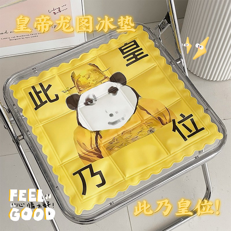 此乃皇位夏季冰垫学生搞怪u抽象坐垫办公室冰凉椅垫屁股垫降温神