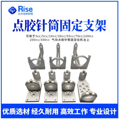 3CC 5CC 10CC 30CC 55CC 70CC 100CC200CC300CC 点胶针筒固定支架