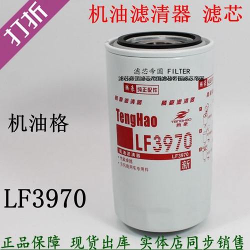 东风天锦 LF3970机油滤清器3937736康机油格明斯1012BF11-025机滤