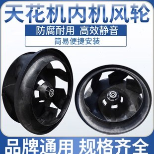 天花机内机风扇叶离心风叶吸顶机风轮风机盘管中央空调室内机配件