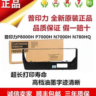 普印力N738HN768HN780HQ系列色带架普印力P8000H P8003H色带芯框