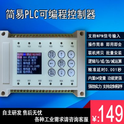 简易PLC 控制器中文编程多功能一体机气缸电磁阀计数循环定时开关