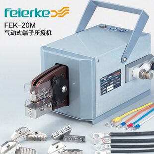 气动端子压接机自动冷压线钳气动压接机气动电动压线钳 20M FEK