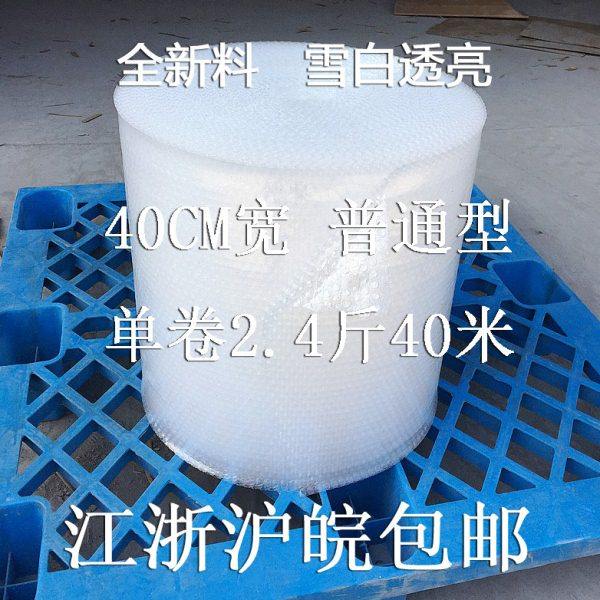 宽40cm全新打包气泡膜卷装 气泡垫加厚防震膜包装膜 江浙沪皖包邮