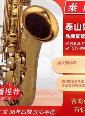 泰山萨克斯风/管TSTS-9901玫瑰金次中音考级专业演奏降B调乐器