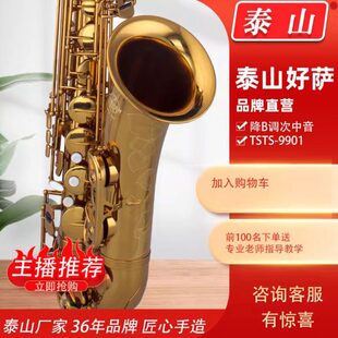 泰山萨克斯风 9901玫瑰金次中音考级专业演奏降B调乐器 管TSTS