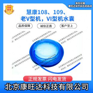 体外冲击波碎石机 慧康108、109、U200、老V型机、VI型机水囊