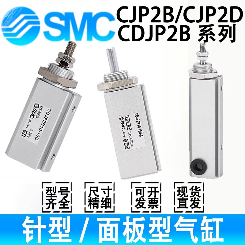 SMC针型气缸CJP2D/F/CJP2L/CJP2B/6/10/16-5/10/15/20/25/30/40/D